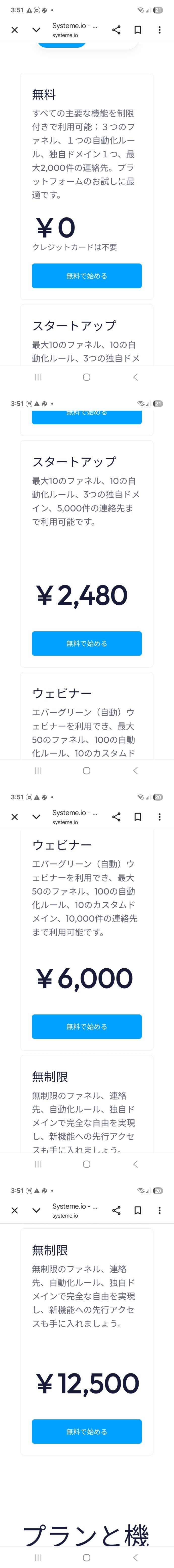 Systeme.io日本語版公式料金ページ(円表示)