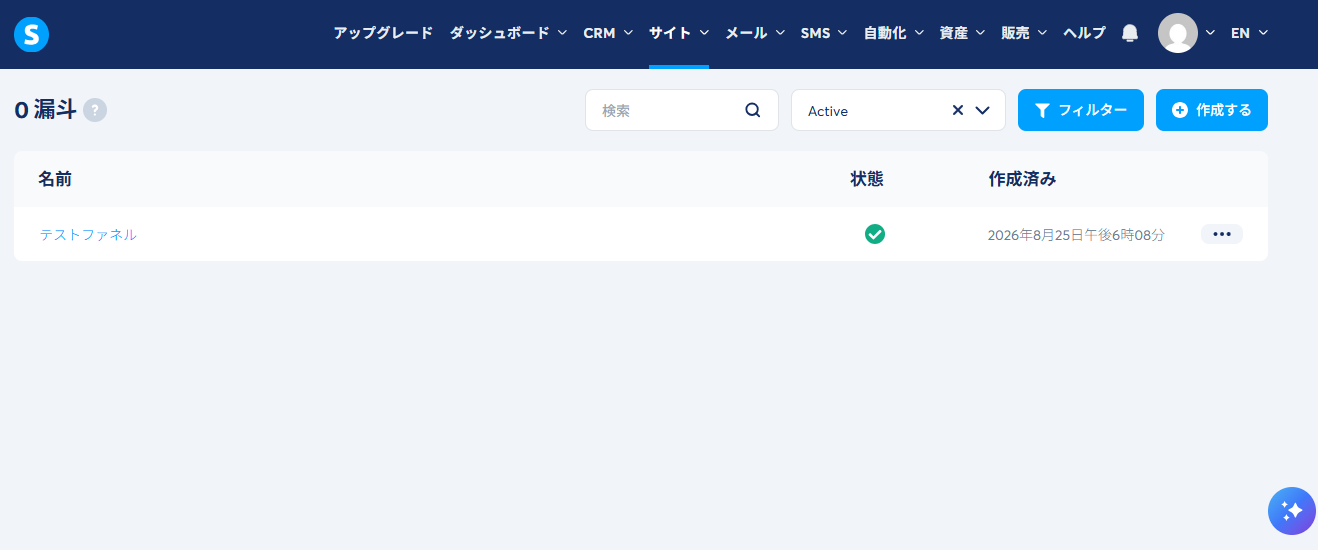 Systeme.io管理画面(Google翻訳適用後)
