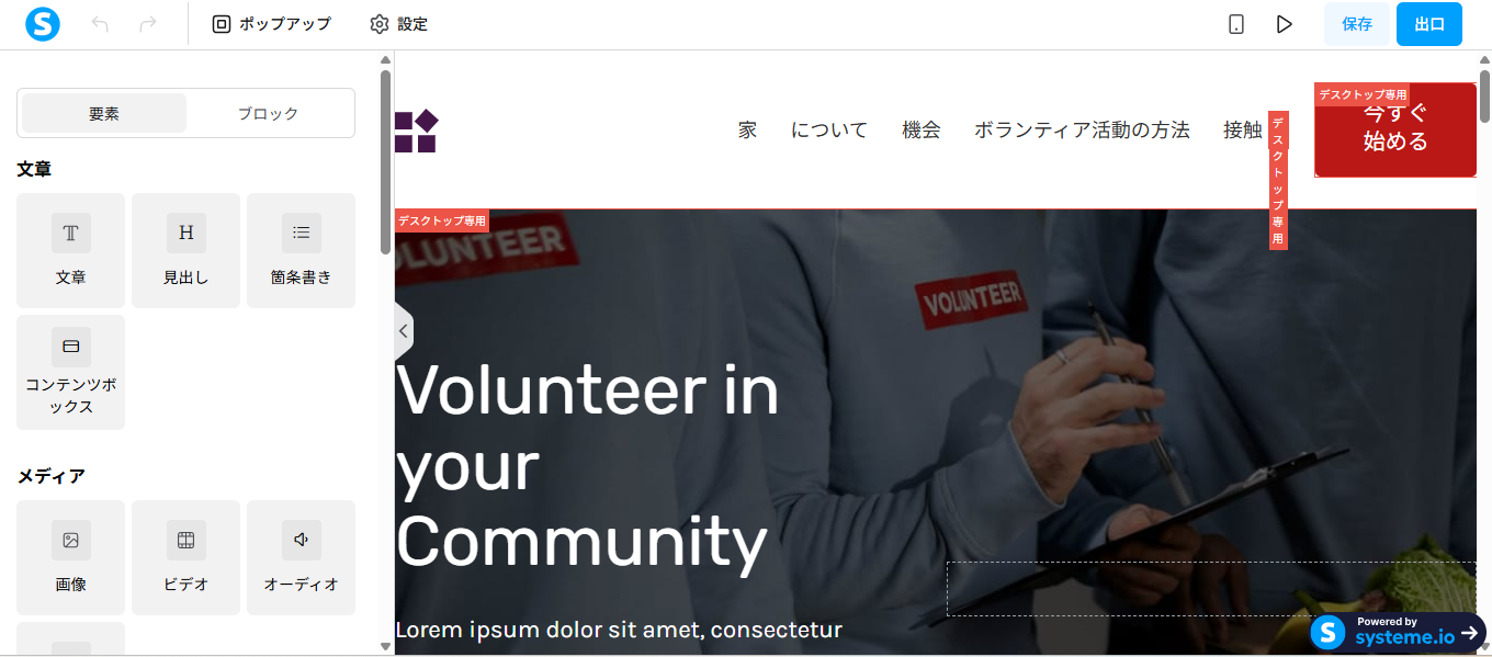 Systeme.ioページエディター画面