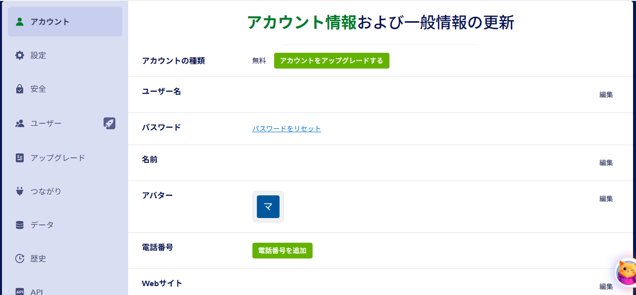 Jotformのアカウントページ、アカウントの種類が無料と表示されている