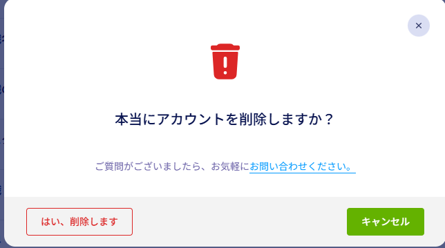 Jotformのアカウント削除確認ダイアログ、本当にアカウントを削除しますかという見出しが表示されている