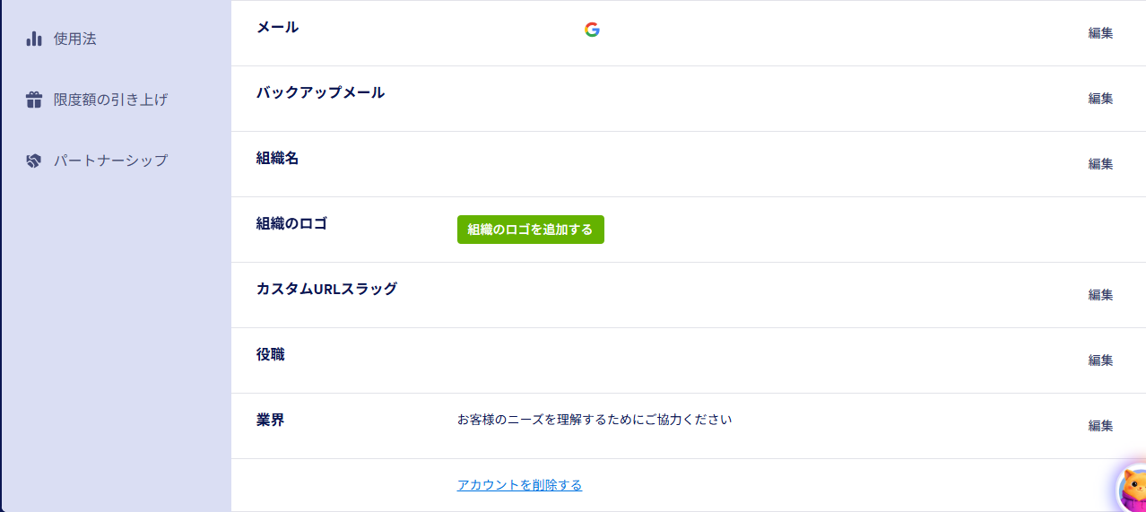 Jotformのアカウントページ下部、アカウントを削除するというリンクが表示されている