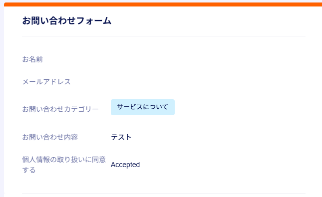 Jotformから届いた管理者向け通知メールの内容(個人情報はマスキング済み)