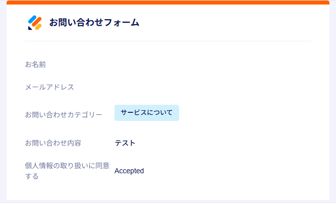 Jotformから届いた回答者向け自動返信メールの内容(個人情報はマスキング済み)