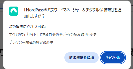 Chrome拡張機能インストール時の権限確認画面(2026年9月26日実機確認)
