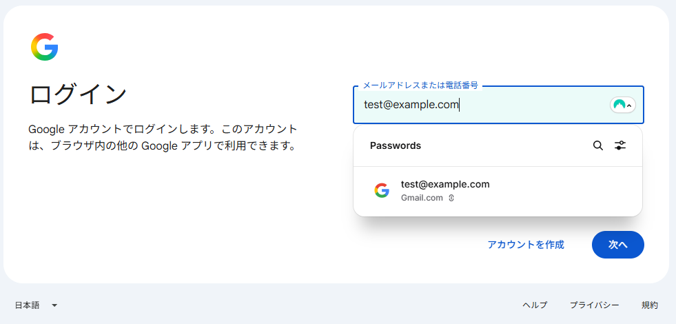 Googleログイン画面でのNordPass自動入力(2026年9月26日実機確認)