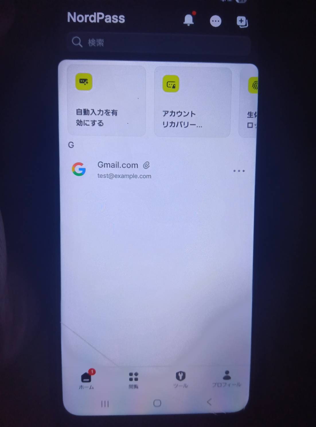 スマートフォン版NordPassアプリの画面、日本語UI(2026年9月26日実機確認)