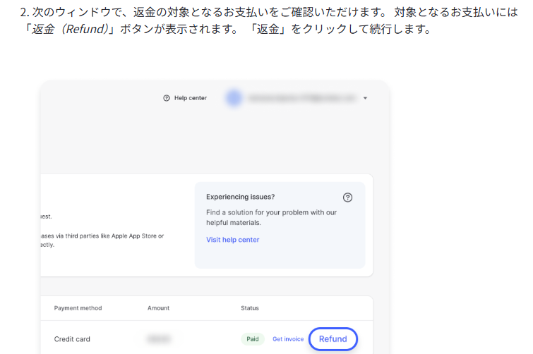 公式ヘルプセンターに掲載されている返金手順の説明画像、Refundボタンの例(2026年9月確認、公式サイト掲載の説明用画像)