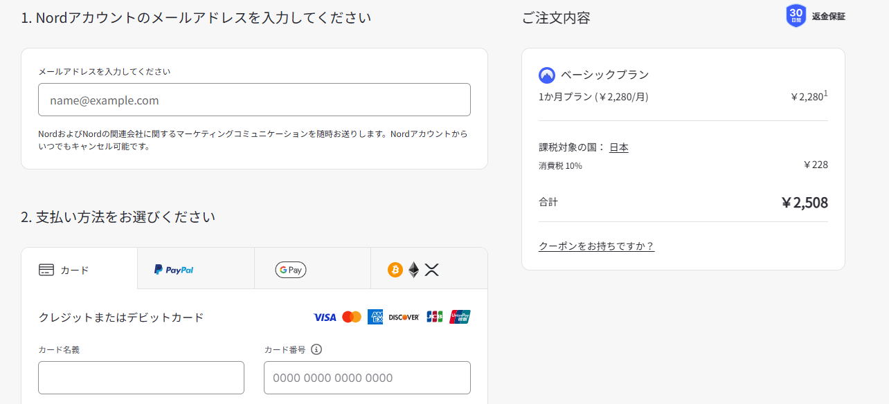 NordVPNの決済画面。メールアドレス入力と支払い方法選択、注文内容の内訳が表示されている(2026年9月15日確認)