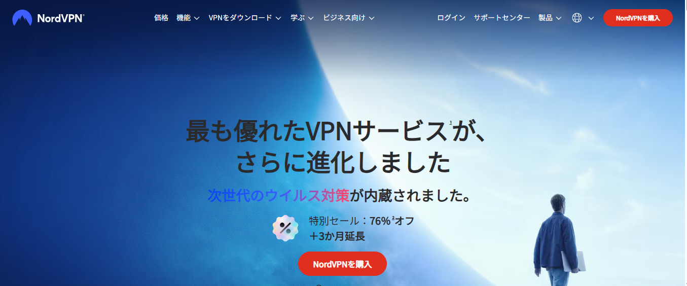 NordVPN公式サイトのトップページ(2026年9月確認)