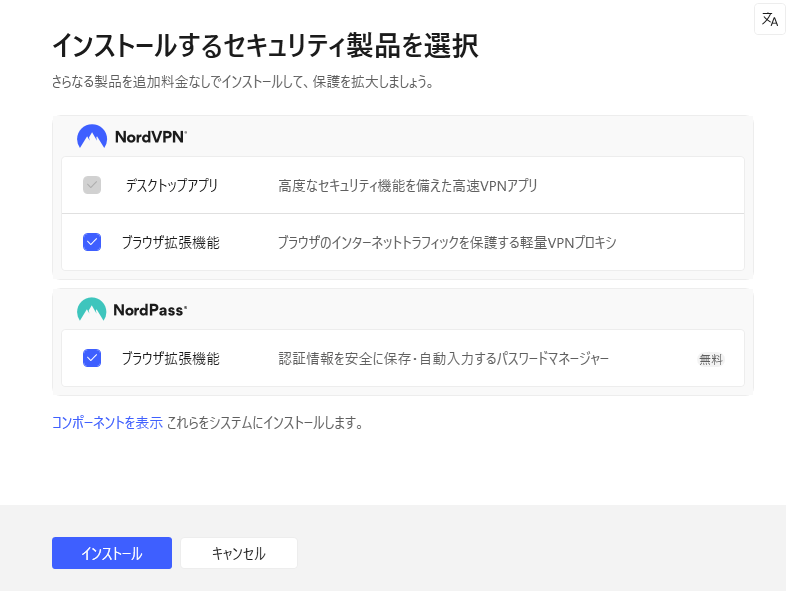 NordVPNインストーラーの製品選択画面。デスクトップアプリ・ブラウザ拡張機能・NordPassのチェックボックスが表示されている(2026年9月15日確認)