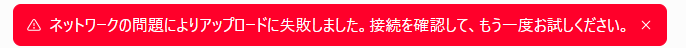 Kill Switch有効時にVPNを切断した際に表示されたネットワークエラーの通知(2026年9月15日確認)