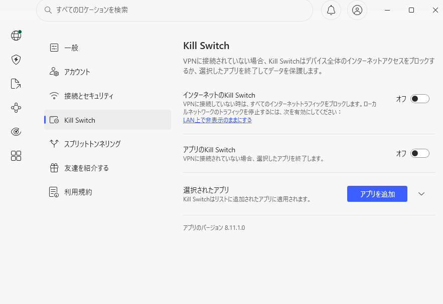 NordVPNのKill Switch設定画面(2026年9月15日確認)