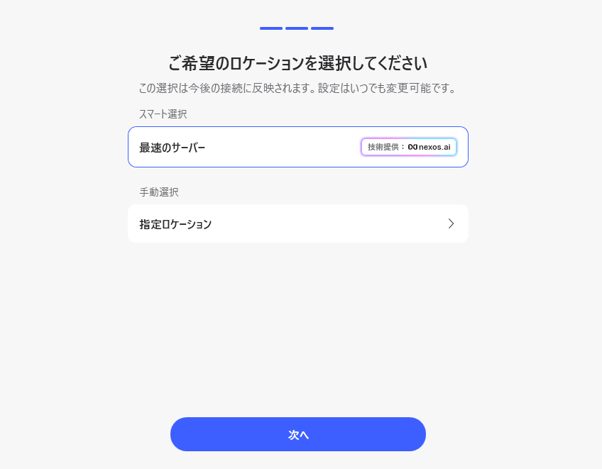 NordVPNアプリの初回起動時、ロケーション選択画面(2026年9月15日確認)
