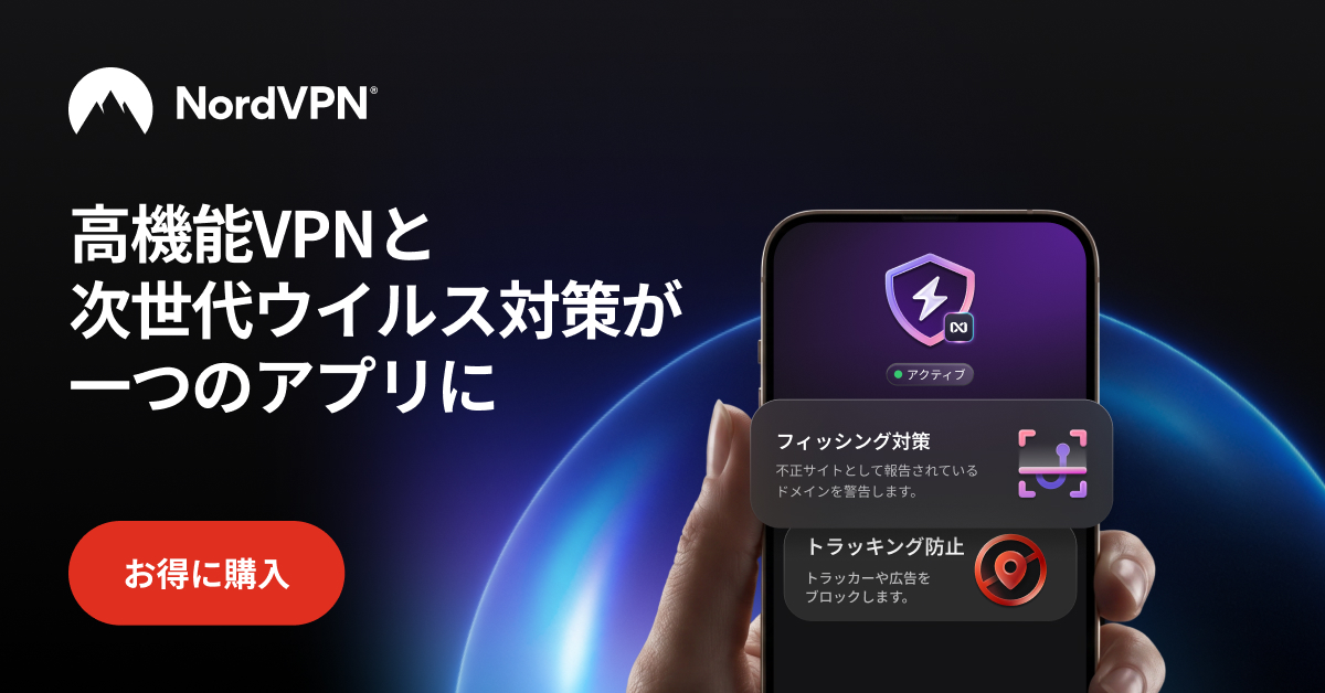 NordVPN公式プロモーションバナー(日本語版)