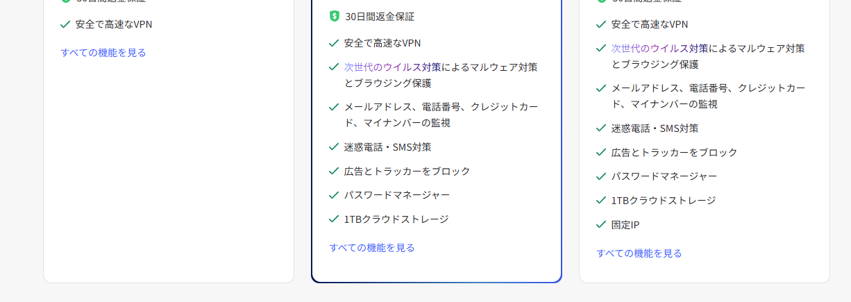 NordVPNのプラン別機能比較表(2026年9月確認)
