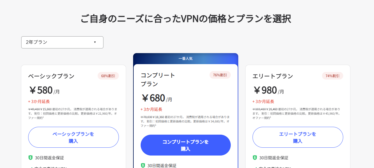 NordVPNの料金ページ、2年プラン表示(2026年9月15日確認)