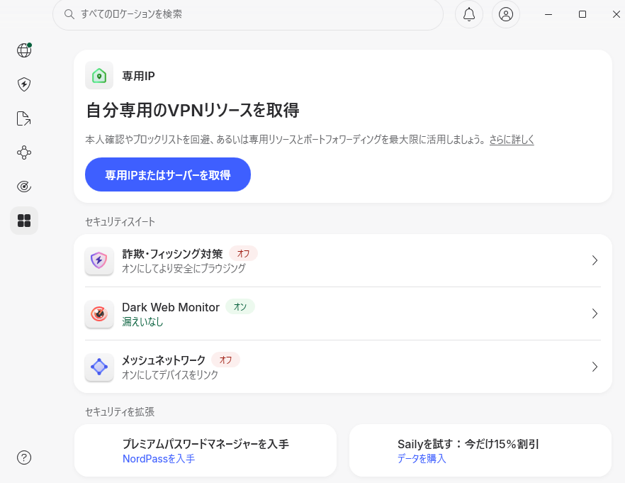 NordVPNのセキュリティスイート画面。詐欺・フィッシング対策、Dark Web Monitor、メッシュネットワークが一覧表示されている(2026年9月15日確認)