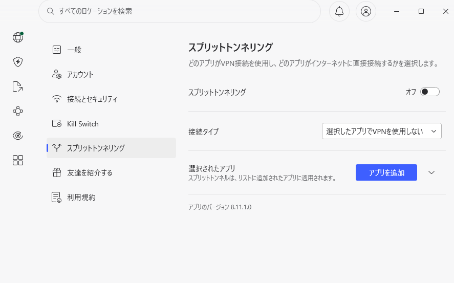 NordVPNのスプリットトンネリング設定画面(2026年9月15日確認)