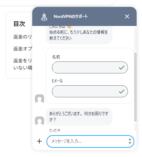 ライブチャット開始時の名前・Eメール入力画面(2026年9月15日確認、個人情報部分はマスキング済み)