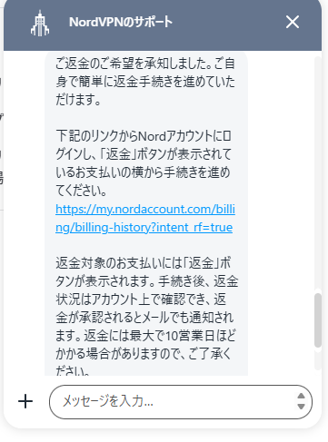 返金手続き用リンクの案内メッセージ(2026年9月15日確認)