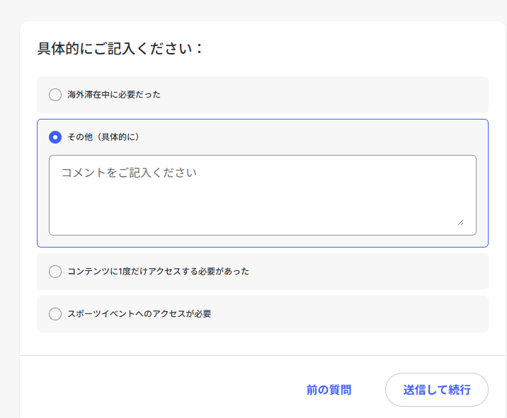 「その他(具体的に)」を選択した際の自由記入欄(2026年9月15日確認)