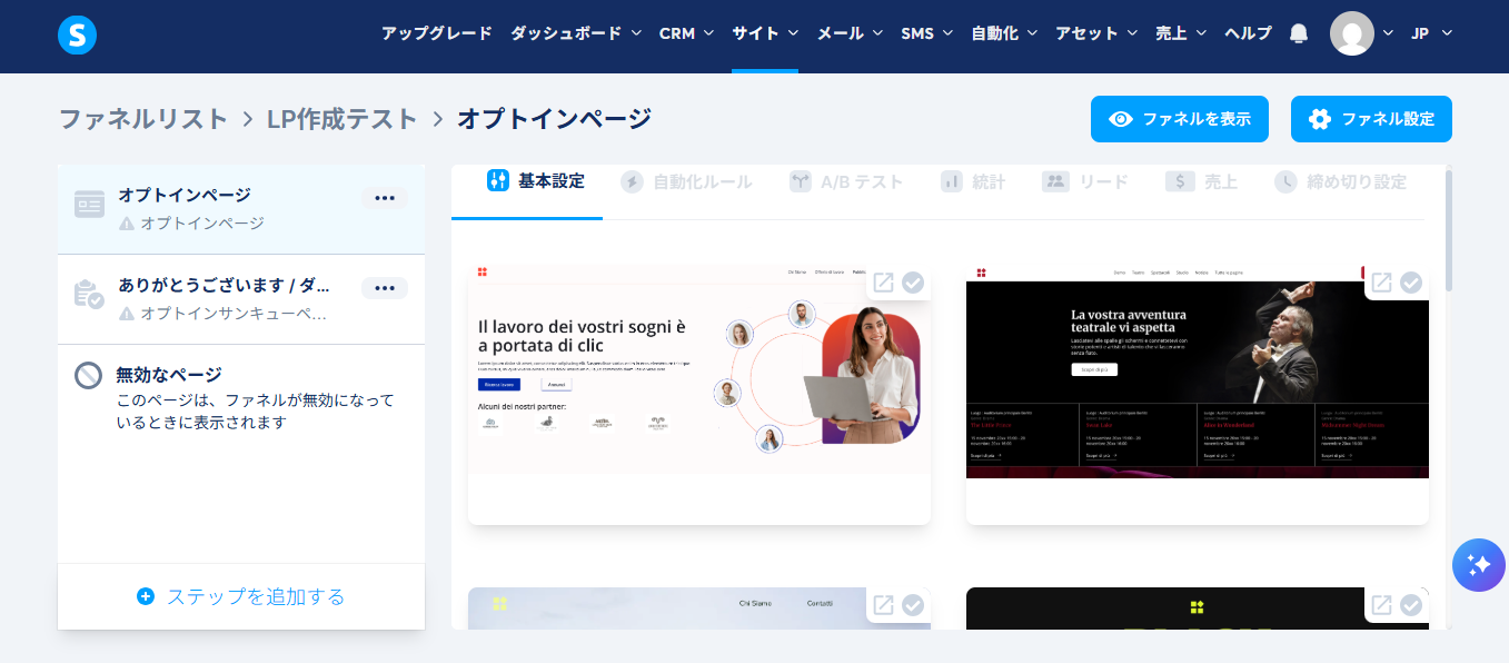 Systeme.ioのテンプレートギャラリー画面(実機確認2026年9月8日)