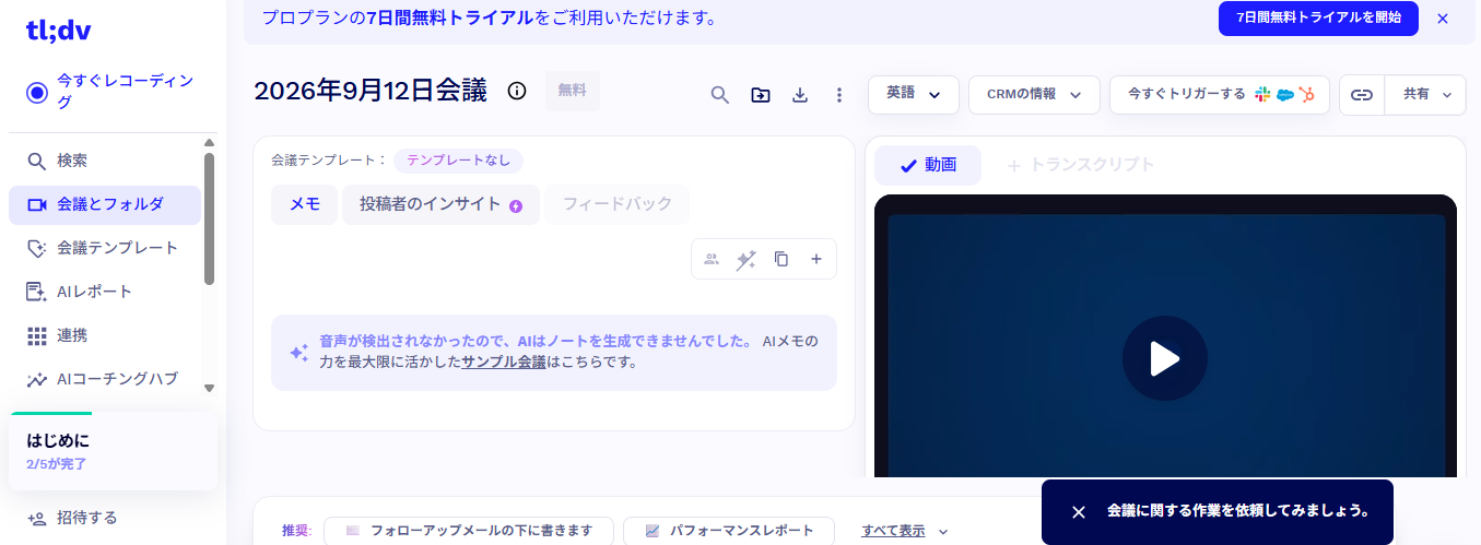 音声が検出されない会議でtl;dvが表示した結果画面(2026年9月、当サイト環境で確認)
