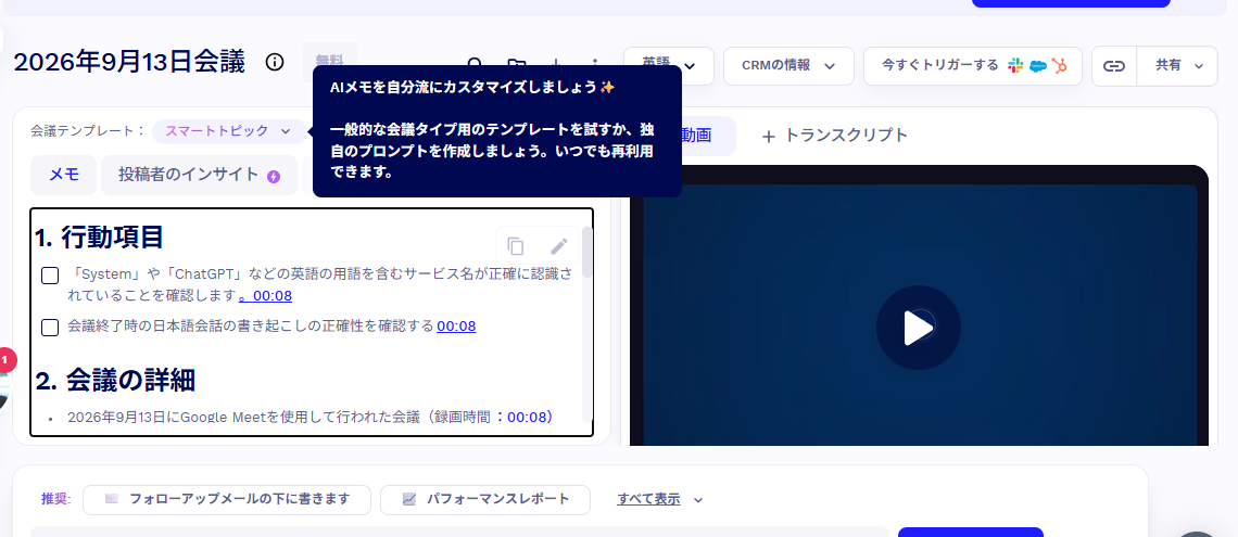 tl;dvのAI要約(行動項目)。生の文字起こしに誤りがあっても要約は概ね正確だった例(2026年9月、当サイト環境で確認)