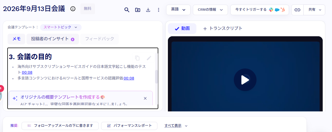 tl;dvのAI自動要約「会議の目的」パネル(2026年9月13日、当サイト環境で確認)