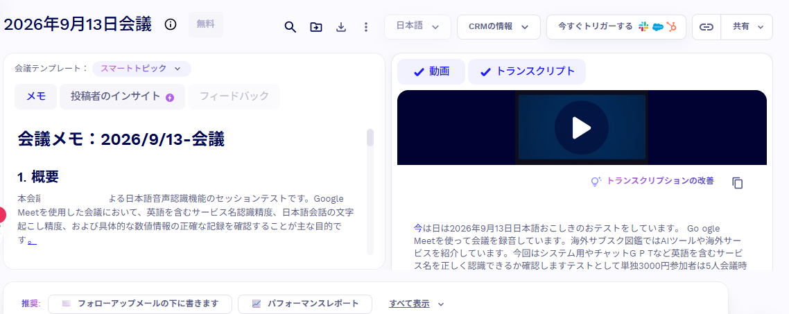 tl;dvの表示言語を日本語に切り替えた画面(2026年9月13日、当サイト環境で確認)