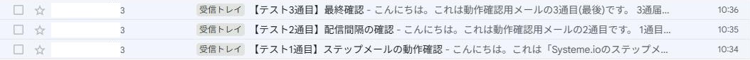 Gmailの受信トレイに、Systeme.ioから送ったテストメール3通(テスト1通目・2通目・3通目)が届いている一覧。送信者名は伏せ字(2026年10月確認)
