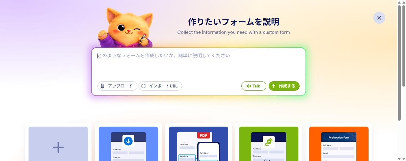 Jotformのフォーム作成開始画面。AIのプロンプト入力欄と、フォームの作り方を選ぶタイルが並ぶ(2026年10月9日確認、アカウント言語を日本語に設定したJotformの日本語UI)