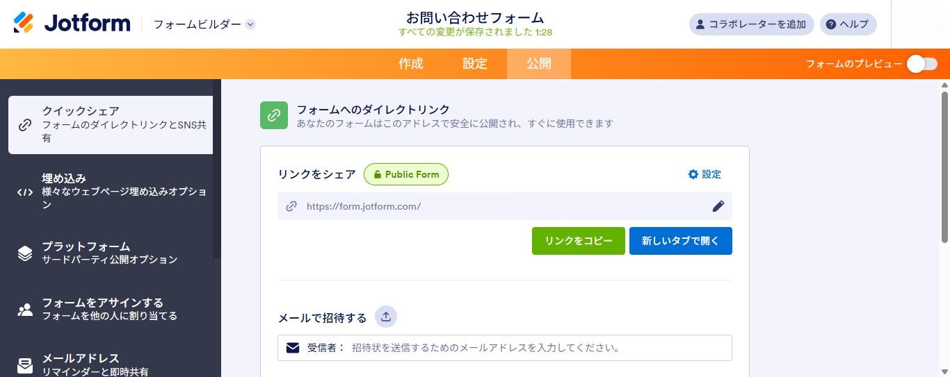 Jotformの公開タブ。フォームへのダイレクトリンクと「Public Form」の表示(2026年10月9日確認、日本語UI、URL末尾のフォームIDは非表示)