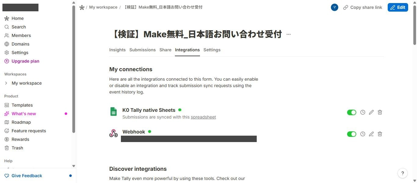 Tallyのフォームの連携(Integrations)画面。Google Sheets連携とWebhook連携が追加されている。Webhookに表示されたURLは伏せている(2026年10月19日確認)