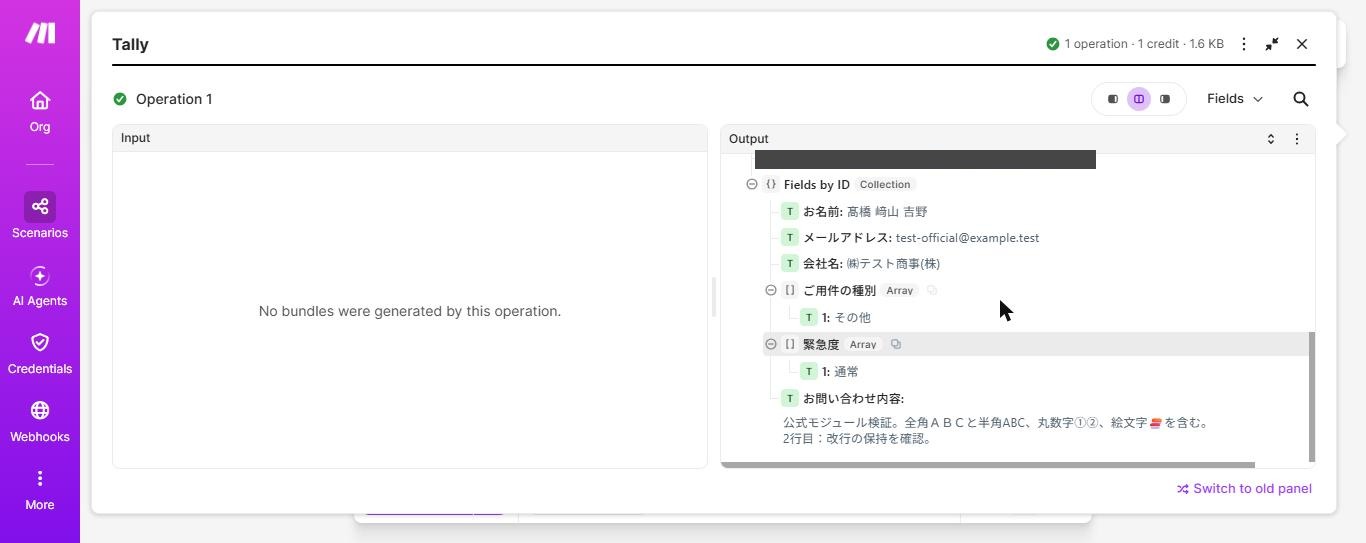 Makeの公式Tallyモジュールの出力画面。1 operation・1 creditと表示され、Fields by IDの中に、お名前、メールアドレス、会社名、ご用件の種別(その他)、緊急度(通常)、お問い合わせ内容が日本語で表示されている(2026年10月19日確認)