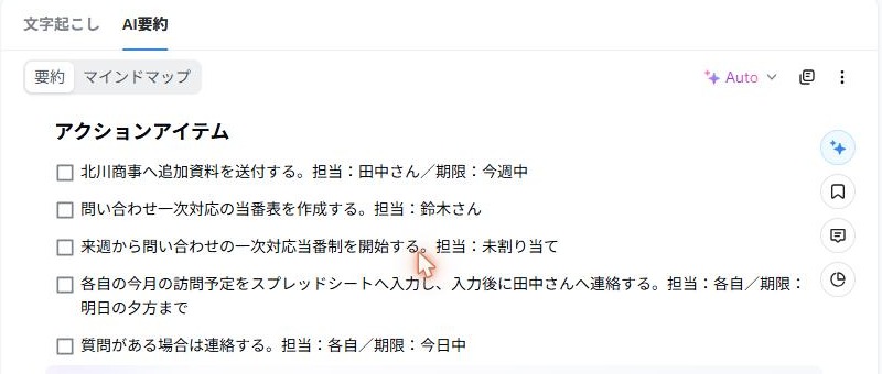NottaのAI要約のアクションアイテム。担当と期限が行末に書かれ、チェックボックス形式で表示されている(2026年10月18日確認)