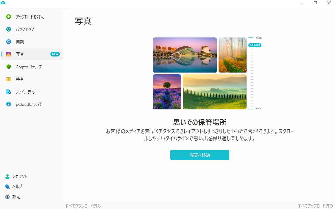 pCloud Driveアプリのメイン画面、左メニューに同期とバックアップなどが並ぶ(2026年10月2日実機確認)