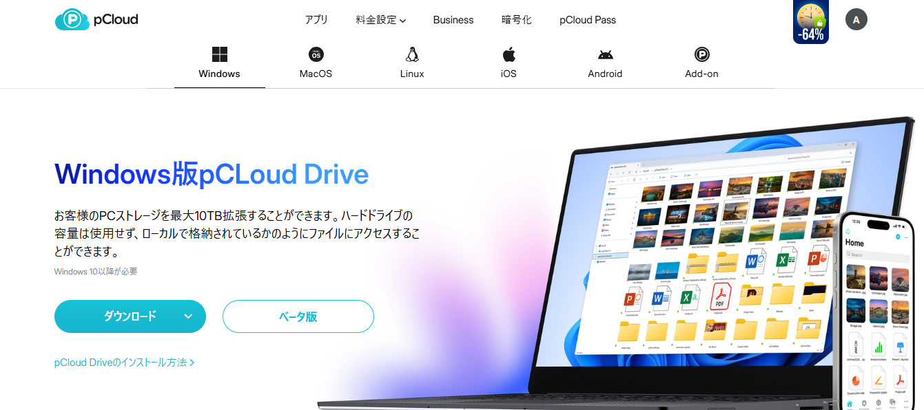 pCloud公式サイトのWindows版ダウンロードページ、日本語表示(2026年10月2日実機確認)