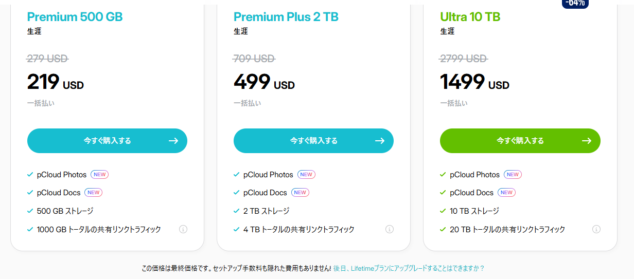 pCloudのLifetime料金表、2026年10月2日の表示