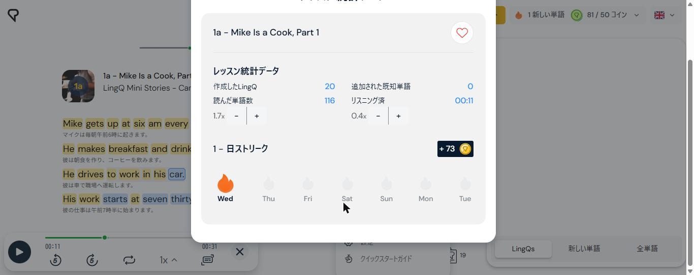 LingQのレッスン統計の画面。作成したLingQが20、読んだ単語数が116、リスニング済みが00:11、1日ストリークと獲得コインが表示されている(2026年10月21日、無料アカウントで確認)