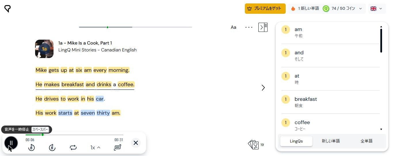LingQのリーダー画面でミニストーリーの音声を再生している。再生バーが00:06/00:31で、読んでいる文に下線が付いている(2026年10月21日確認)
