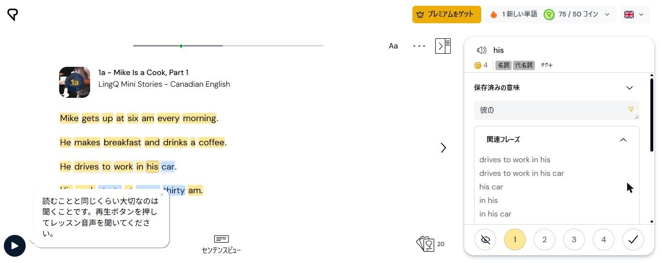 LingQのリーダー画面。ミニストーリーの単語が黄色で20語保存され、フラッシュカードのバッジが20になっている(2026年10月21日確認)