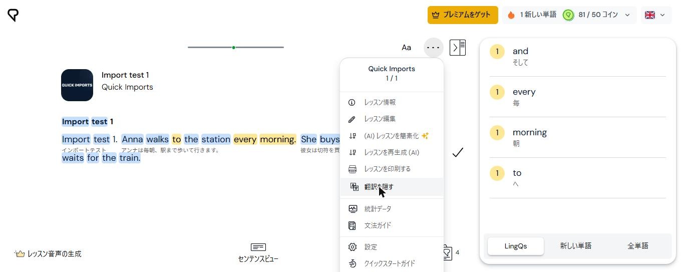 LingQで自作のインポート教材に「翻訳を表示」を使った画面。英文の下に日本語の訳が小さく表示されている(2026年10月21日、無料アカウントで確認)