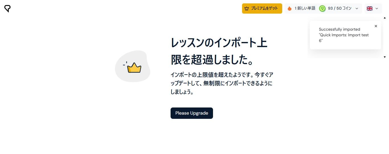 LingQで6本目のインポート後に表示された画面。レッスンのインポート上限を超過しました、今すぐアップデートして無制限にインポートできるようにしましょう、と出て、Please Upgradeのボタンがある(2026年10月21日確認)