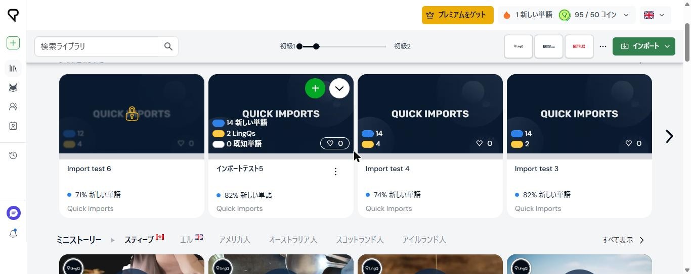 LingQのライブラリ。6本目のインポートのカードに鍵のアイコンが付いて、内容がぼかされている(2026年10月21日確認)