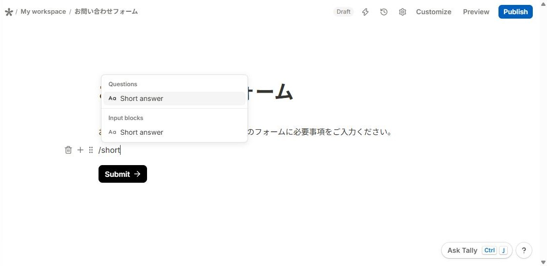 「/short」と入力して質問の種類を絞り込み、候補の先頭にShort answerが表示されている編集画面(2026年10月8日確認)