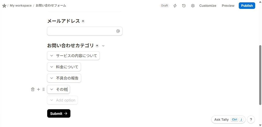 Tallyのドロップダウンの選択肢として、サービスの内容について・料金について・不具合の報告・その他の4つを入力した編集画面(2026年10月8日確認)