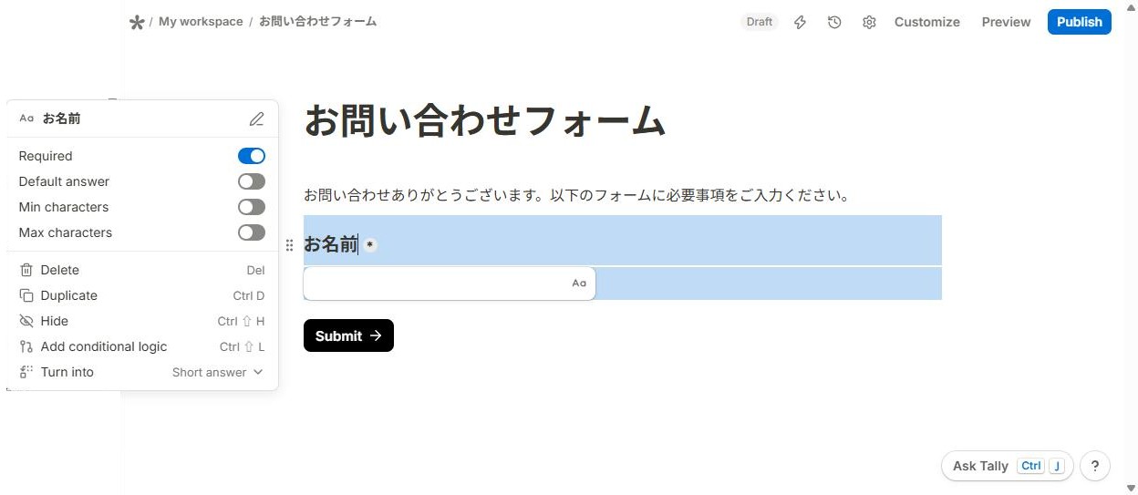 Tallyのブロックメニュー。Requiredがオンになっている(2026年10月8日確認)