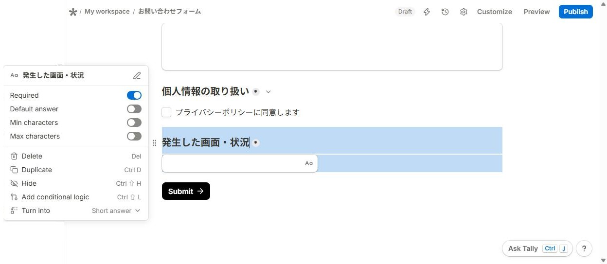 「発生した画面・状況」の質問のブロックメニュー。Hideの項目の下にAdd conditional logicがある(2026年10月8日確認)
